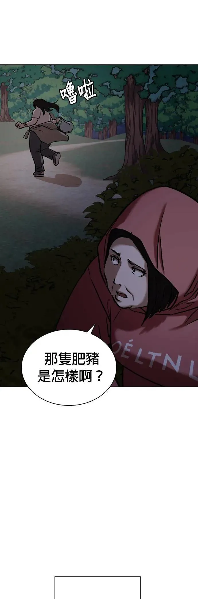第54话 肉肉云端(3)_打架靠重量 第41页