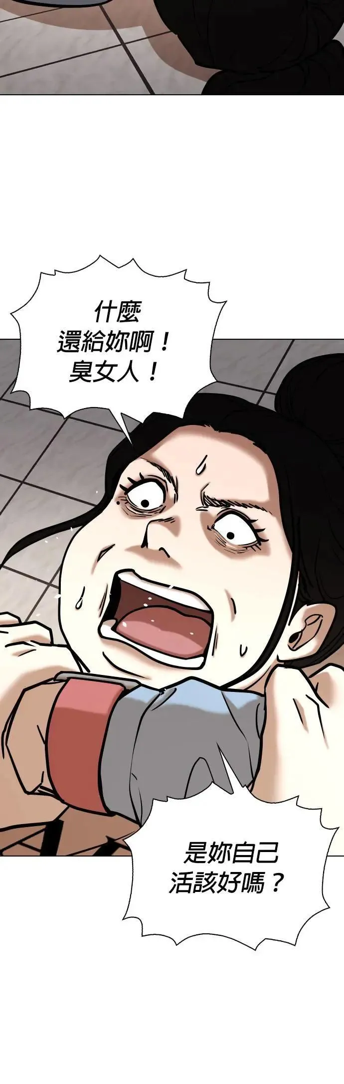 第55话 肉肉云端(4)_天谴 第3页