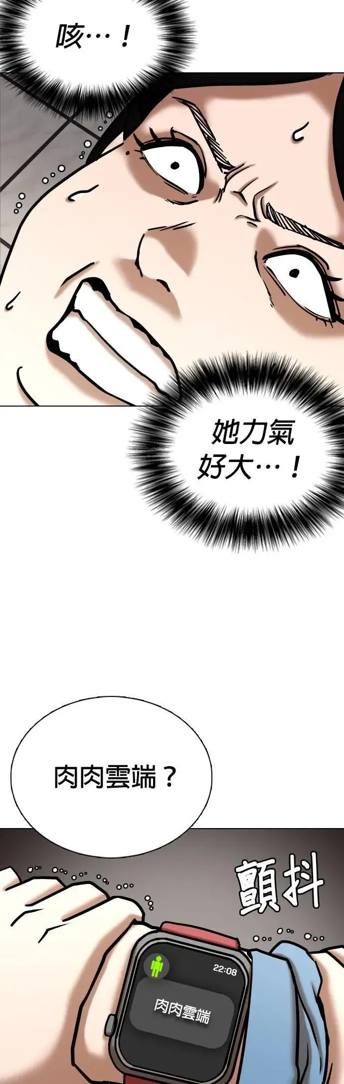 第55话 肉肉云端(4)_天谴 第5页