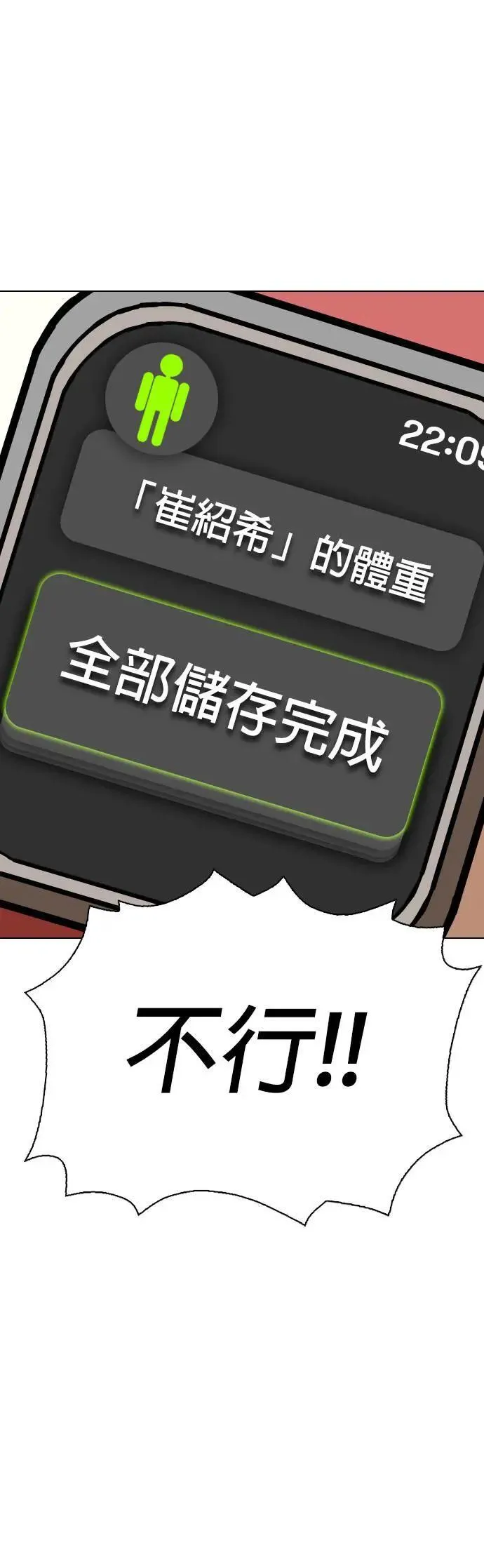第55话 肉肉云端(4)_天谴 第12页