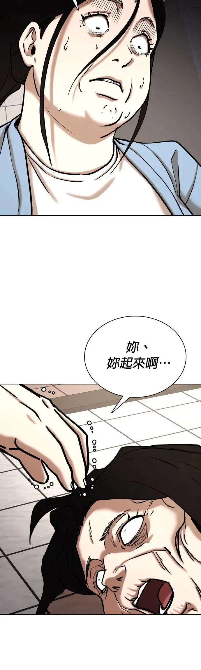 第55话 肉肉云端(4)_天谴 第20页