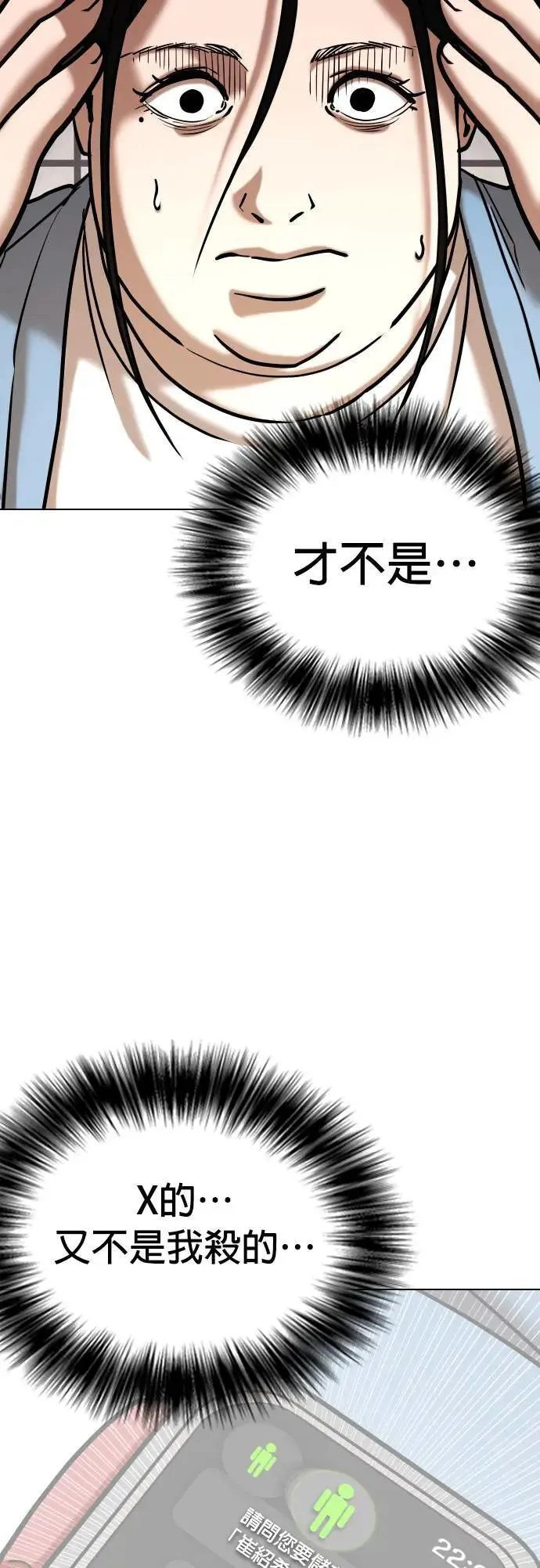 第55话 肉肉云端(4)_天谴 第29页
