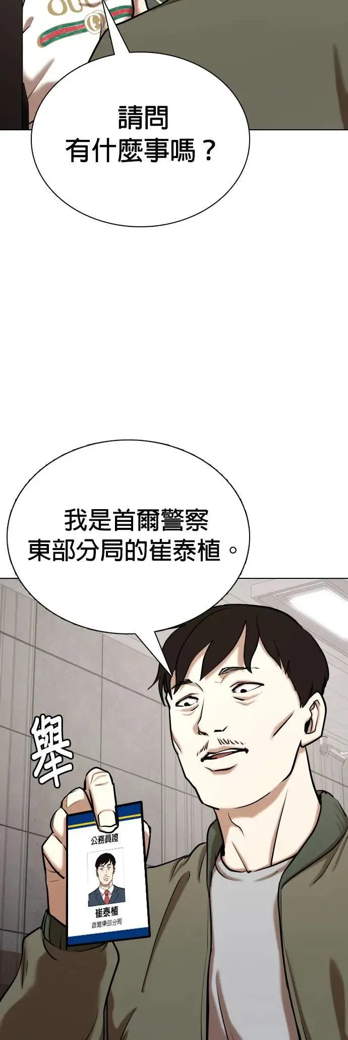 第55话 肉肉云端(4)_天谴 第44页