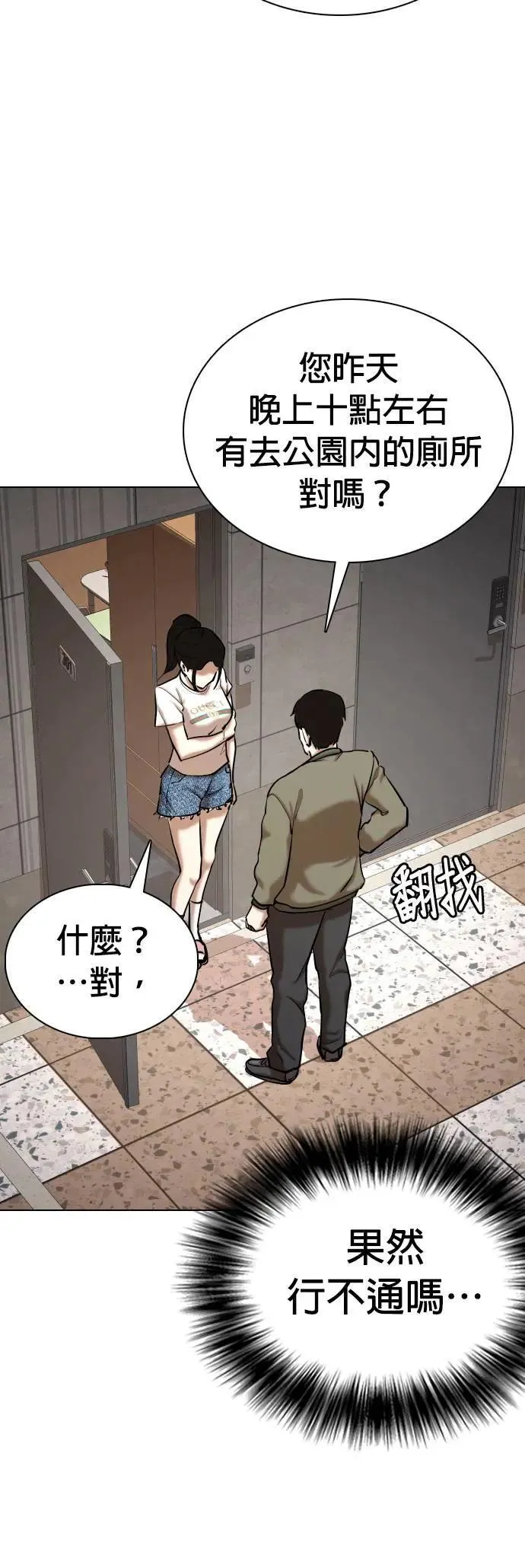 第55话 肉肉云端(4)_天谴 第46页