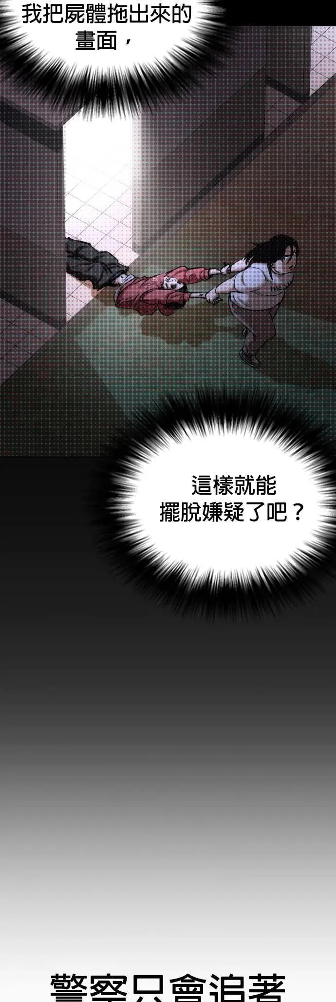 第55话 肉肉云端(4)_天谴 第55页