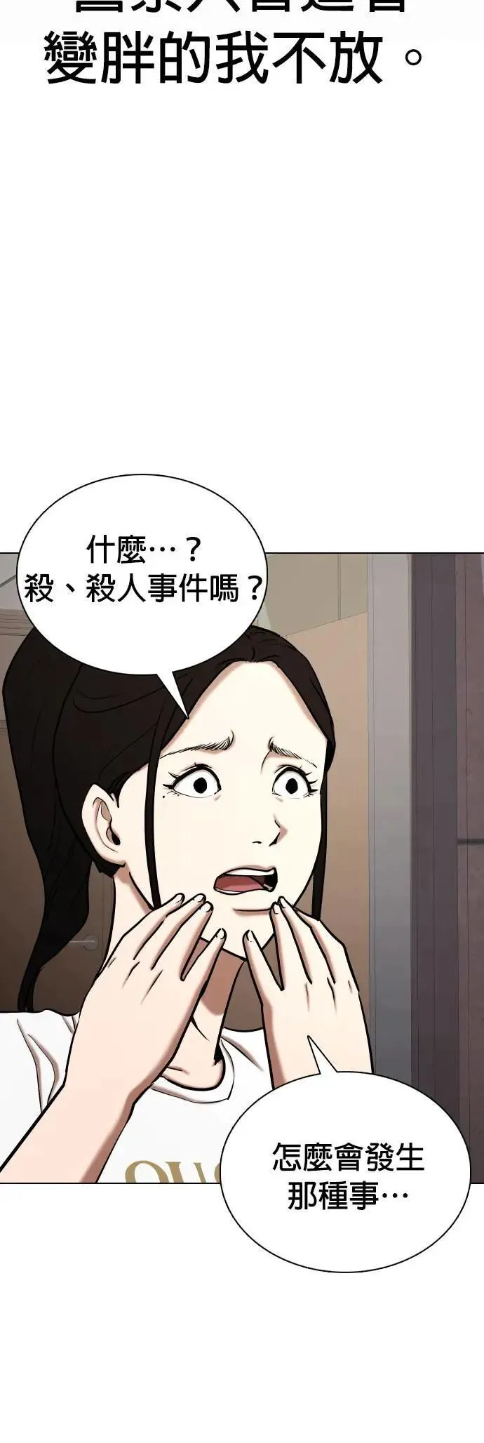 第55话 肉肉云端(4)_天谴 第56页