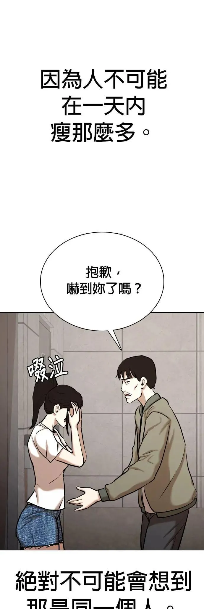 第55话 肉肉云端(4)_天谴 第57页