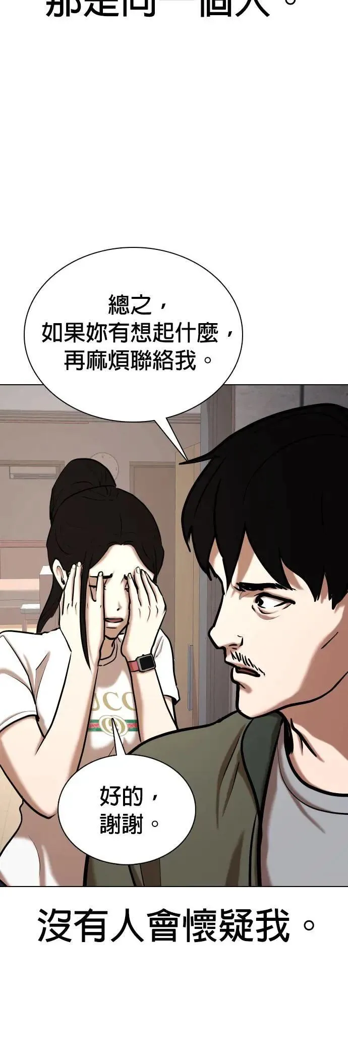 第55话 肉肉云端(4)_天谴 第58页