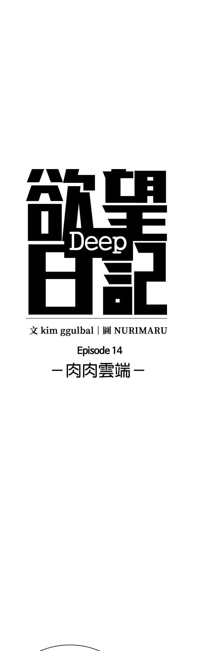 第56话 肉肉云端(5)_咦？⋯咦？咦⋯?! 第2页