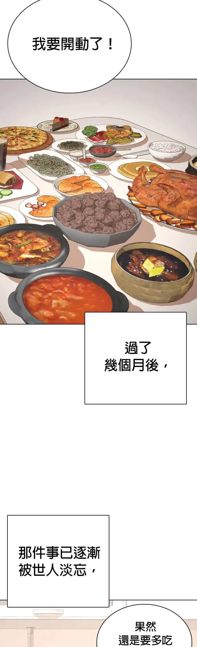 第56话 肉肉云端(5)_咦？⋯咦？咦⋯?! 第3页
