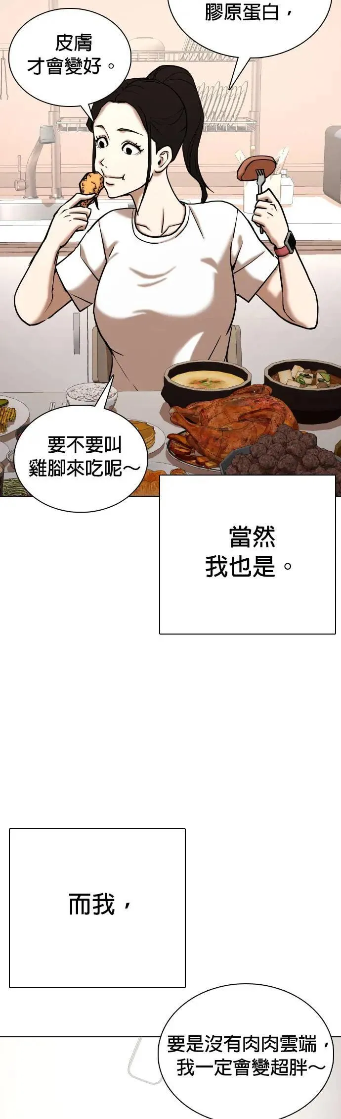 第56话 肉肉云端(5)_咦？⋯咦？咦⋯?! 第4页