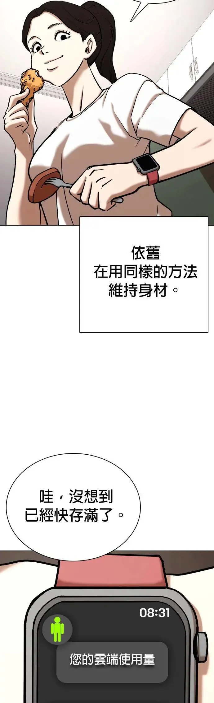 第56话 肉肉云端(5)_咦？⋯咦？咦⋯?! 第5页