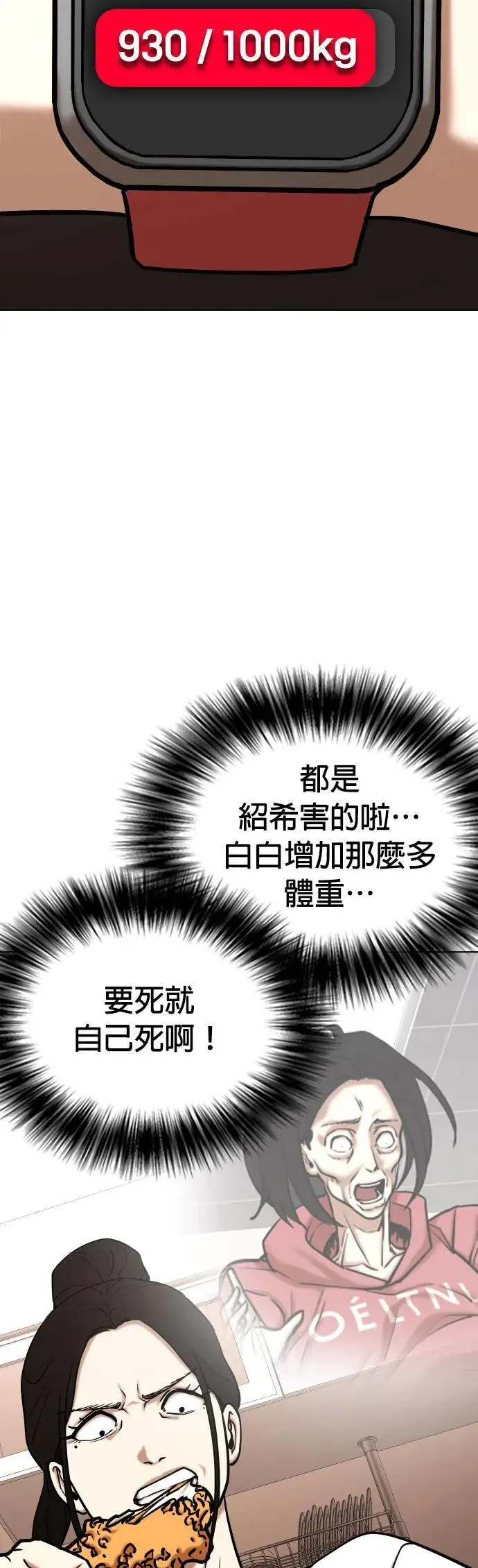 第56话 肉肉云端(5)_咦？⋯咦？咦⋯?! 第6页