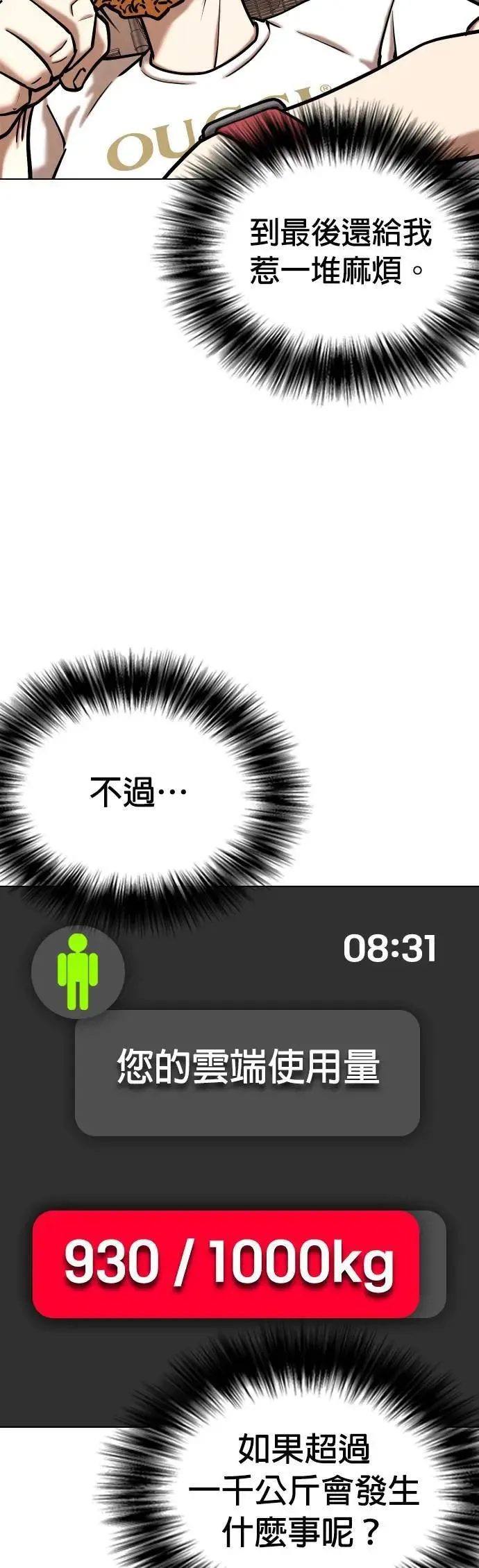 第56话 肉肉云端(5)_咦？⋯咦？咦⋯?! 第7页