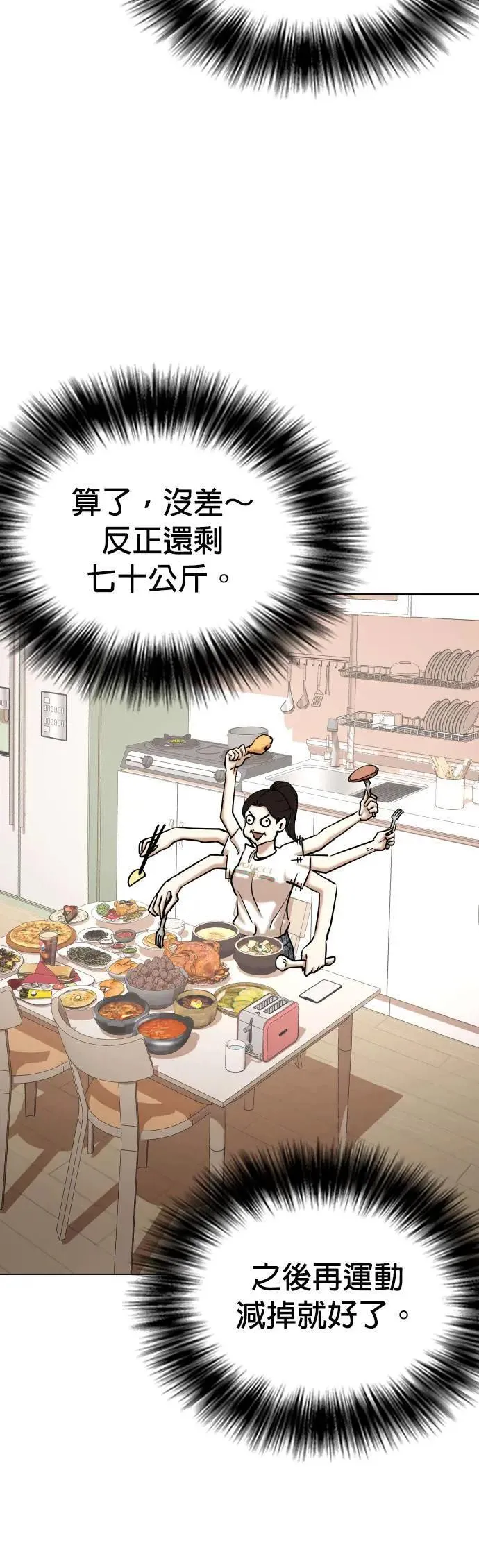第56话 肉肉云端(5)_咦？⋯咦？咦⋯?! 第8页