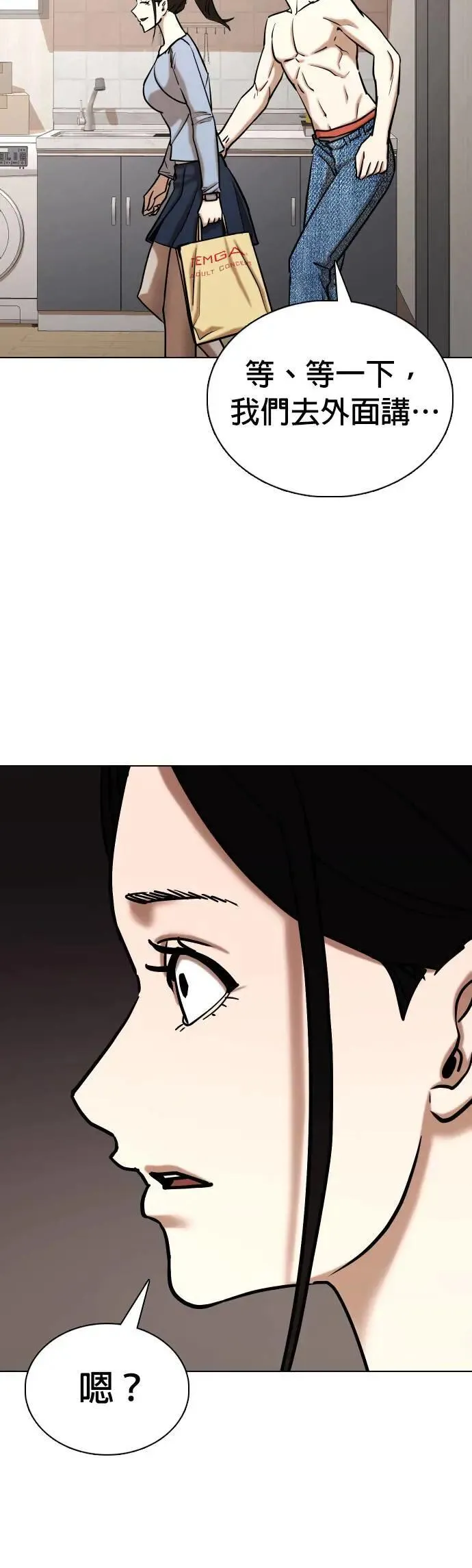 第56话 肉肉云端(5)_咦？⋯咦？咦⋯?! 第14页