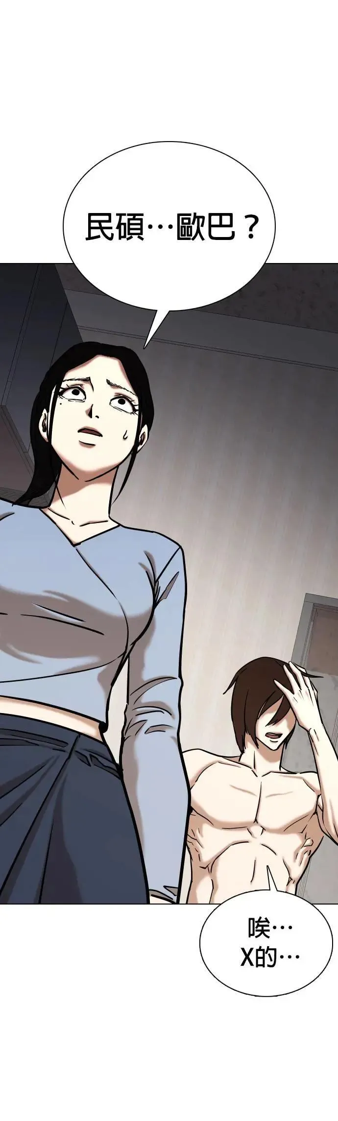 第56话 肉肉云端(5)_咦？⋯咦？咦⋯?! 第16页