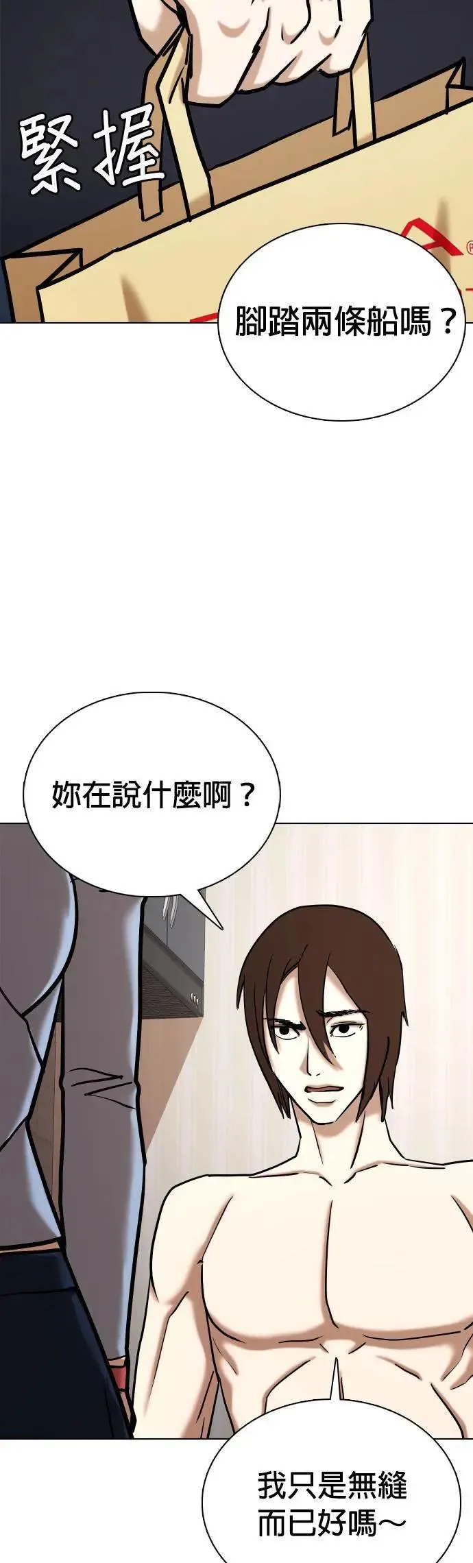 第56话 肉肉云端(5)_咦？⋯咦？咦⋯?! 第19页