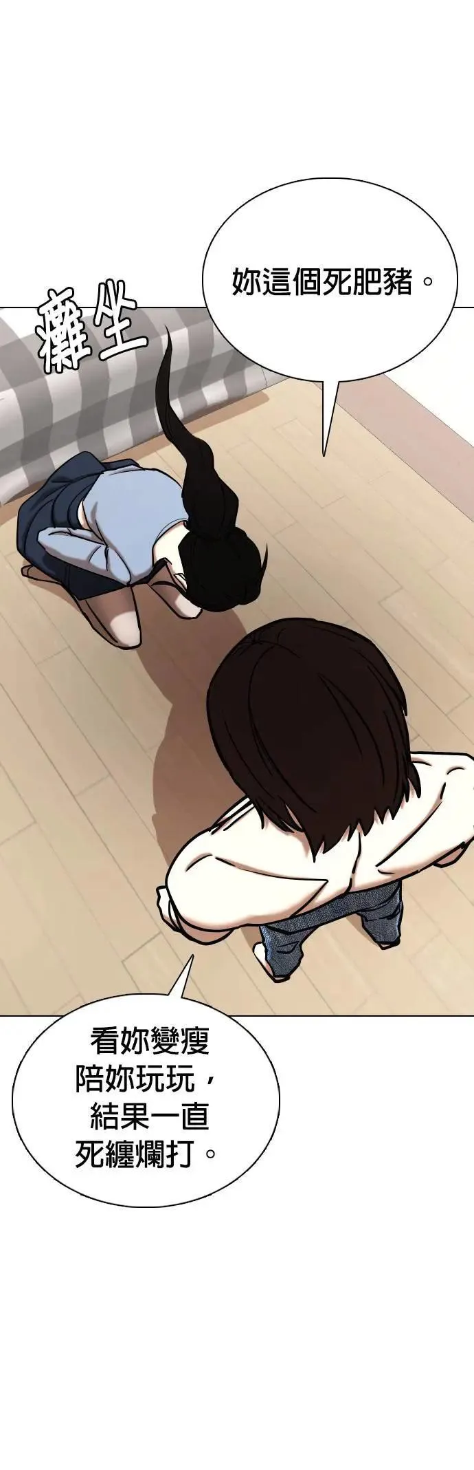 第56话 肉肉云端(5)_咦？⋯咦？咦⋯?! 第25页