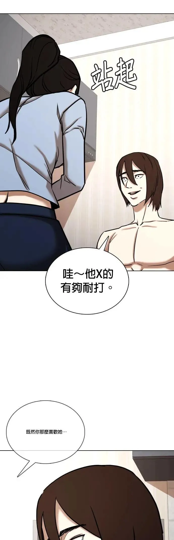 第56话 肉肉云端(5)_咦？⋯咦？咦⋯?! 第27页