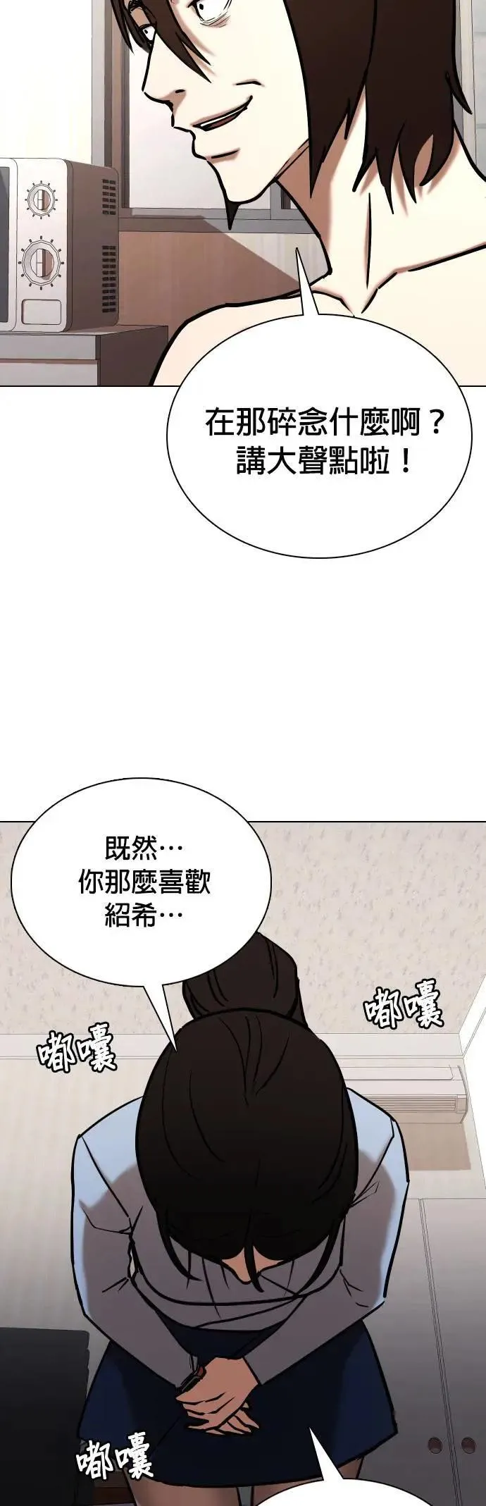 第56话 肉肉云端(5)_咦？⋯咦？咦⋯?! 第28页