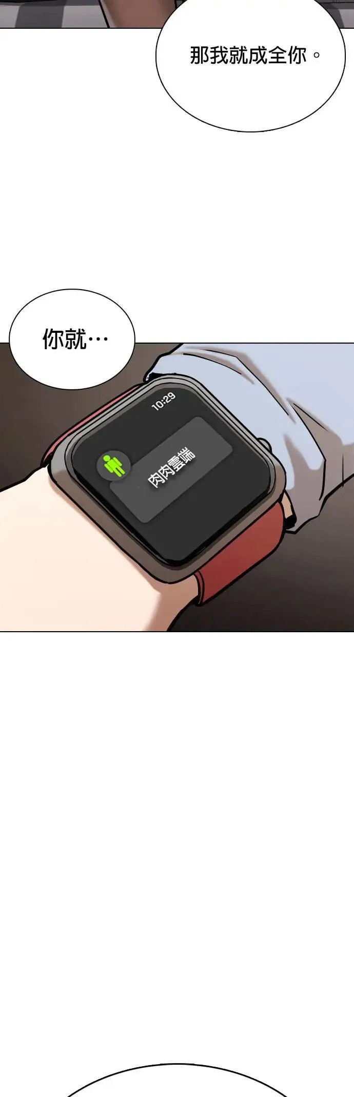 第56话 肉肉云端(5)_咦？⋯咦？咦⋯?! 第29页
