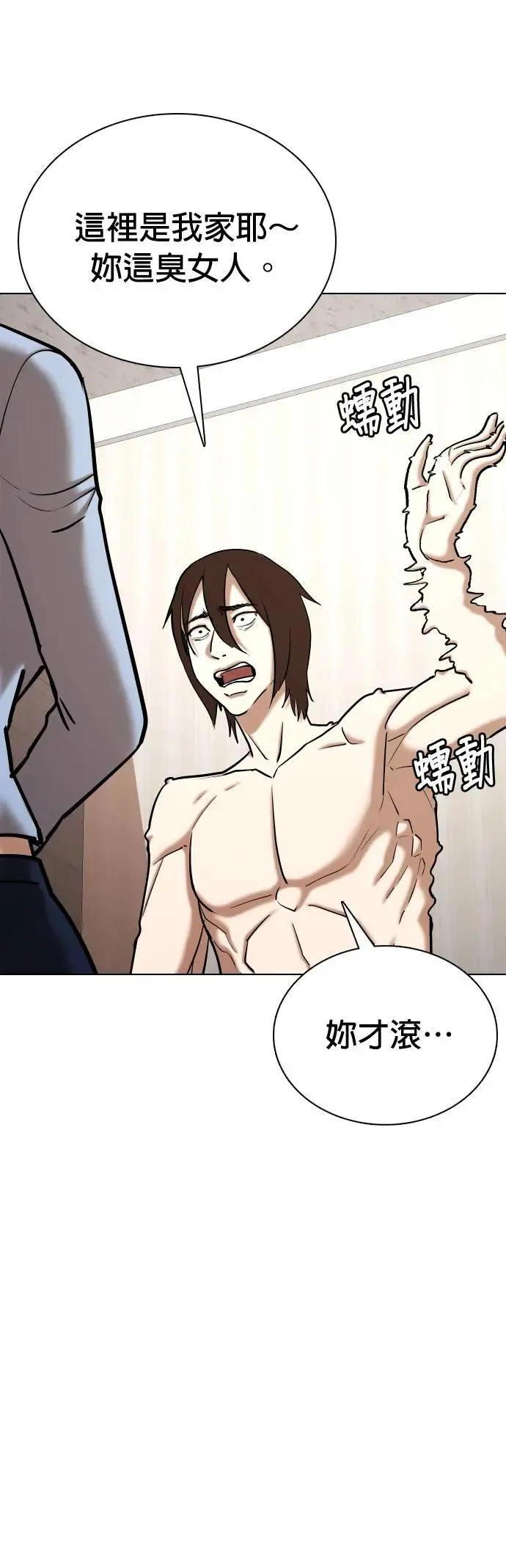第56话 肉肉云端(5)_咦？⋯咦？咦⋯?! 第31页