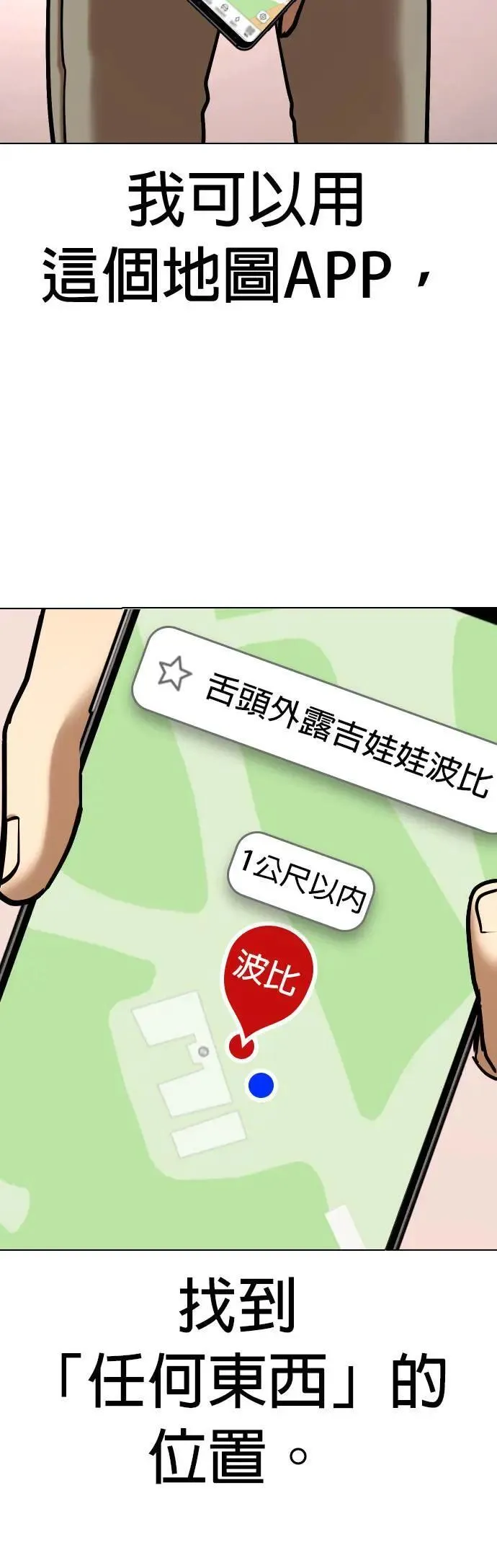 第57话 万能地图(1)_搜寻 第14页