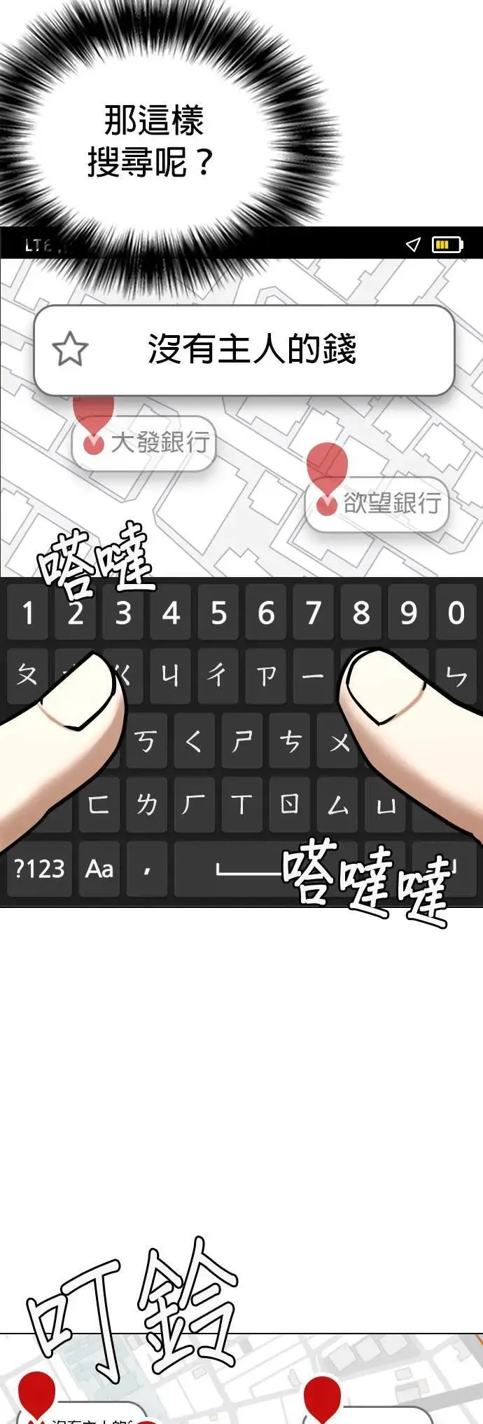 第57话 万能地图(1)_搜寻 第26页