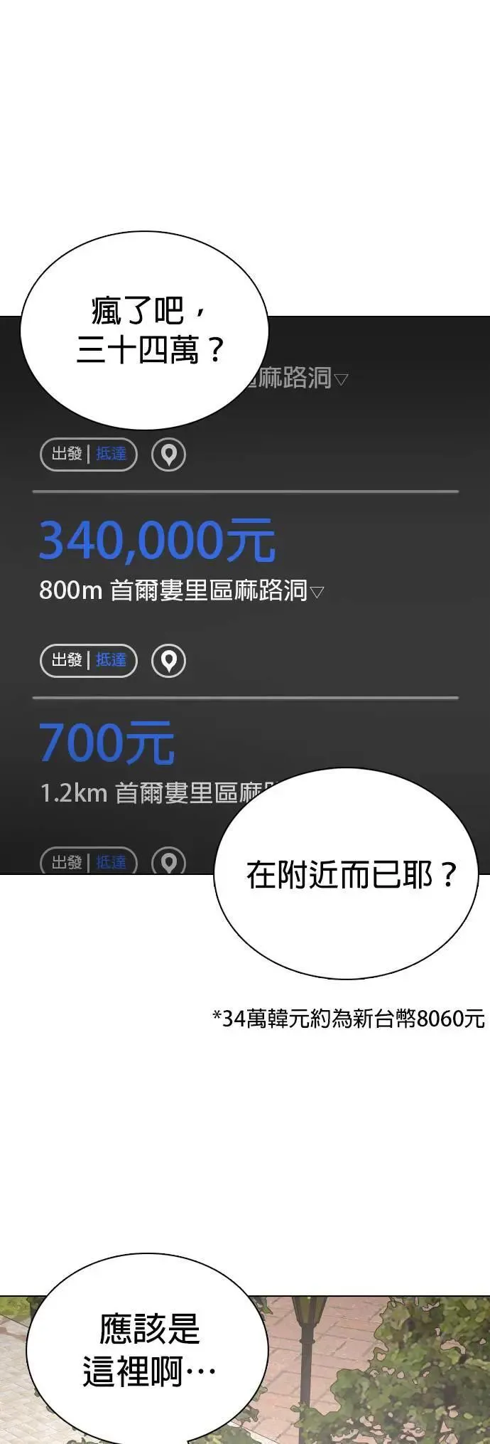 第57话 万能地图(1)_搜寻 第29页