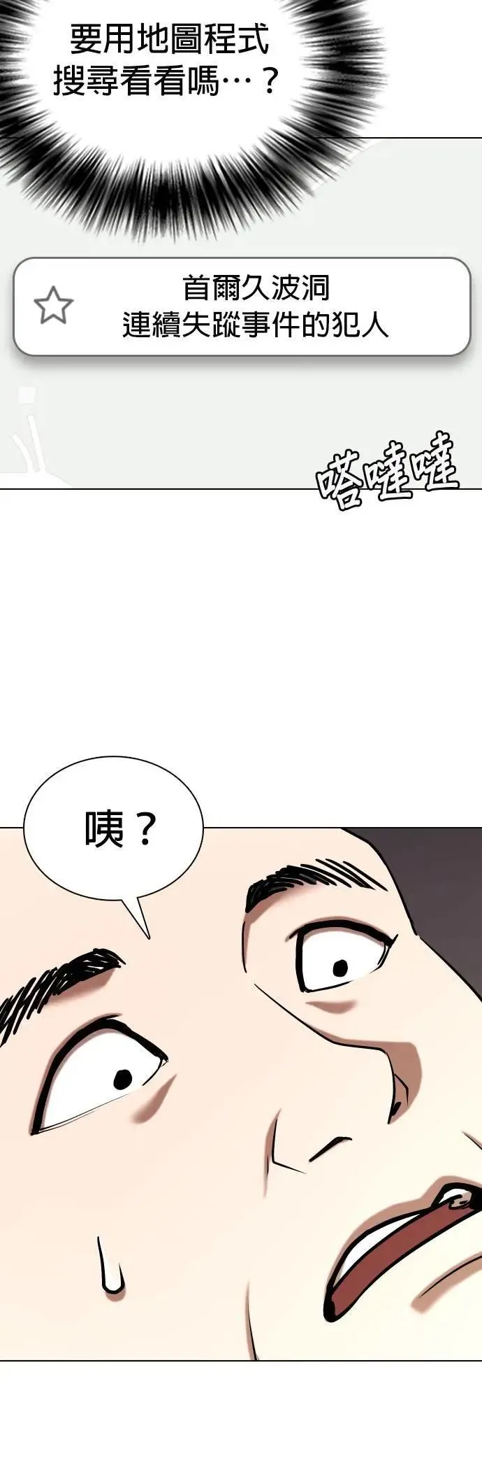 第57话 万能地图(1)_搜寻 第45页