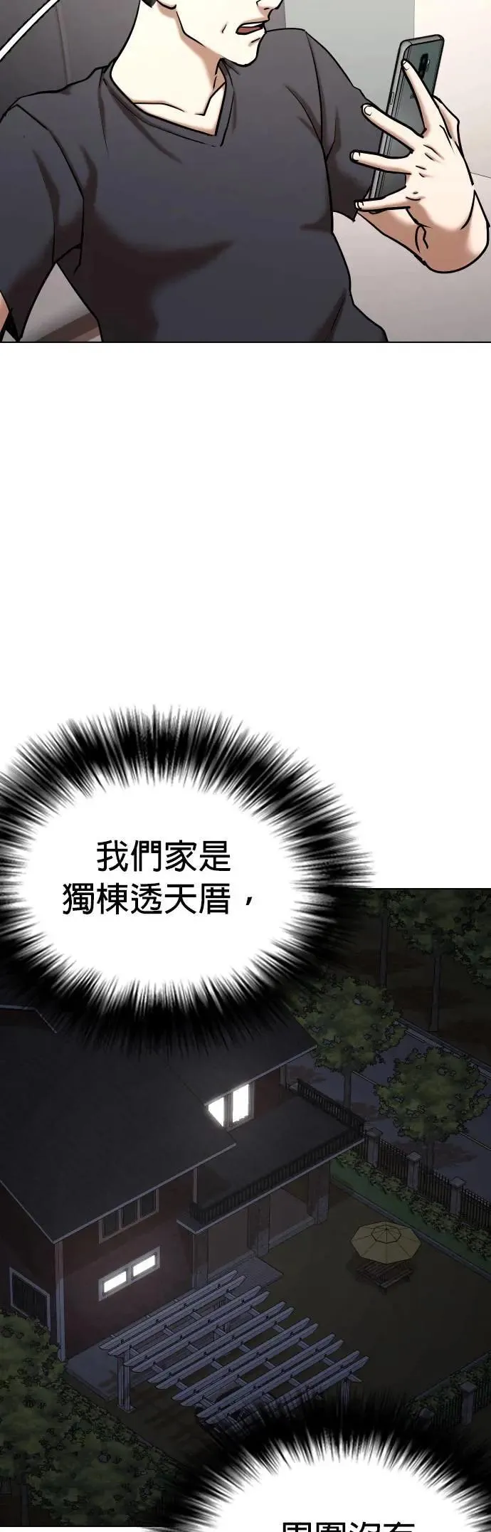 第58话 万能地图(2)_杀人犯 第4页