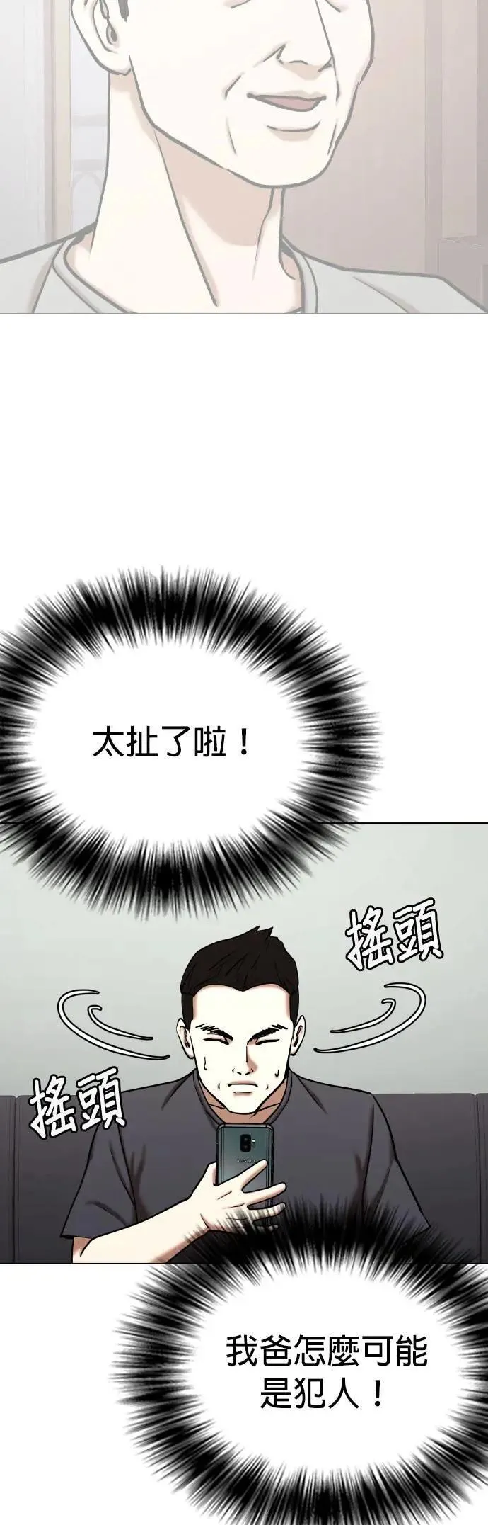 第58话 万能地图(2)_杀人犯 第6页