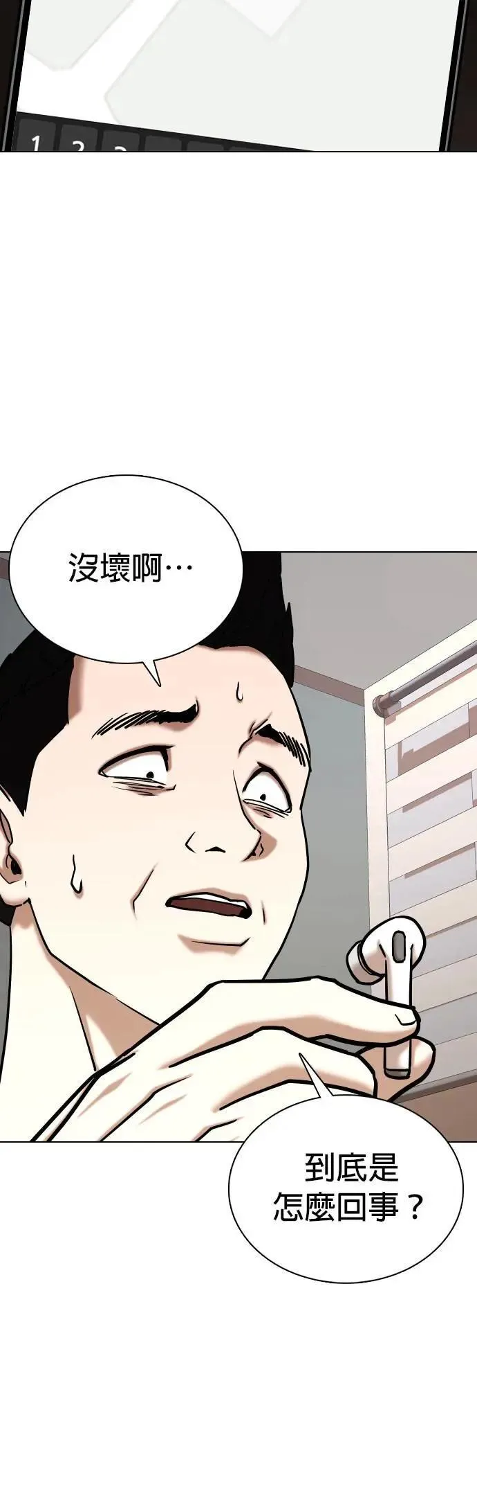 第58话 万能地图(2)_杀人犯 第8页