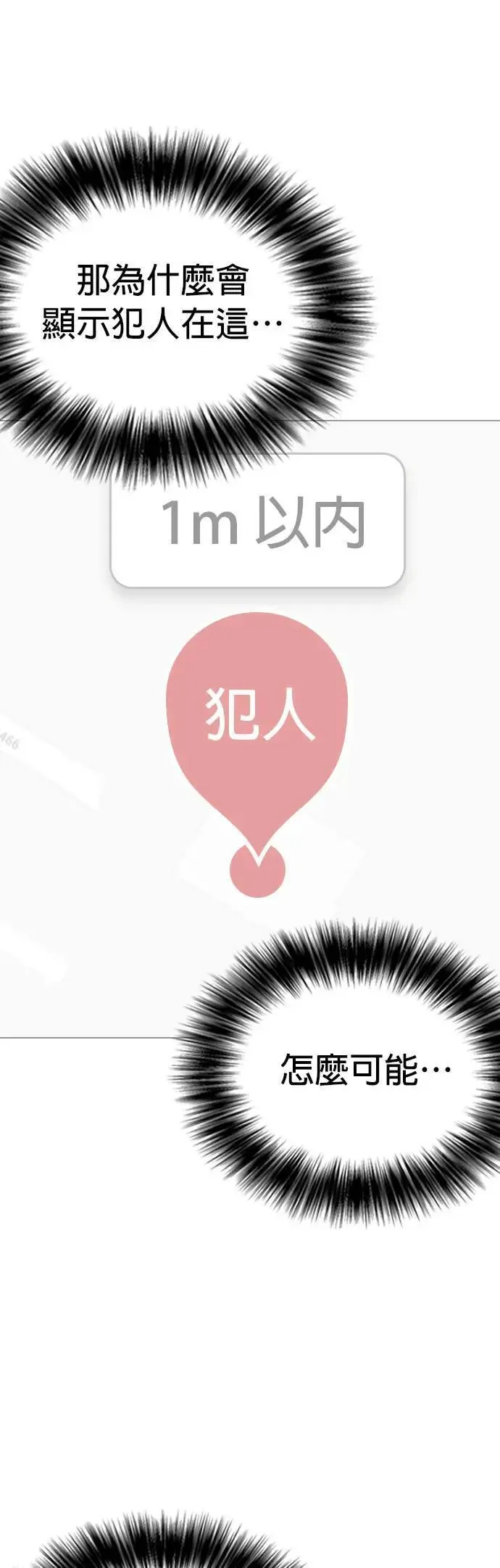 第58话 万能地图(2)_杀人犯 第9页
