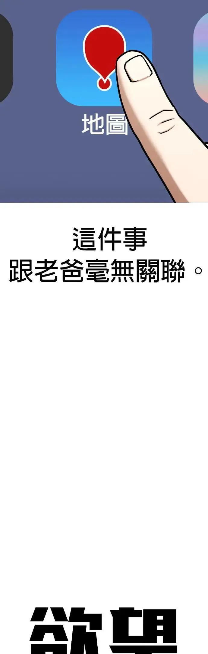 第58话 万能地图(2)_杀人犯 第12页