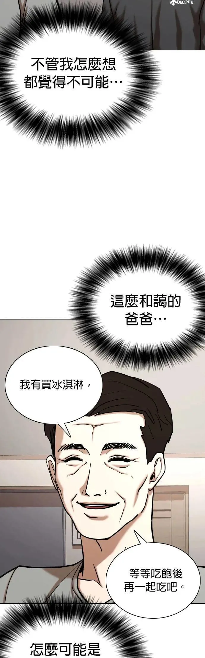第58话 万能地图(2)_杀人犯 第25页