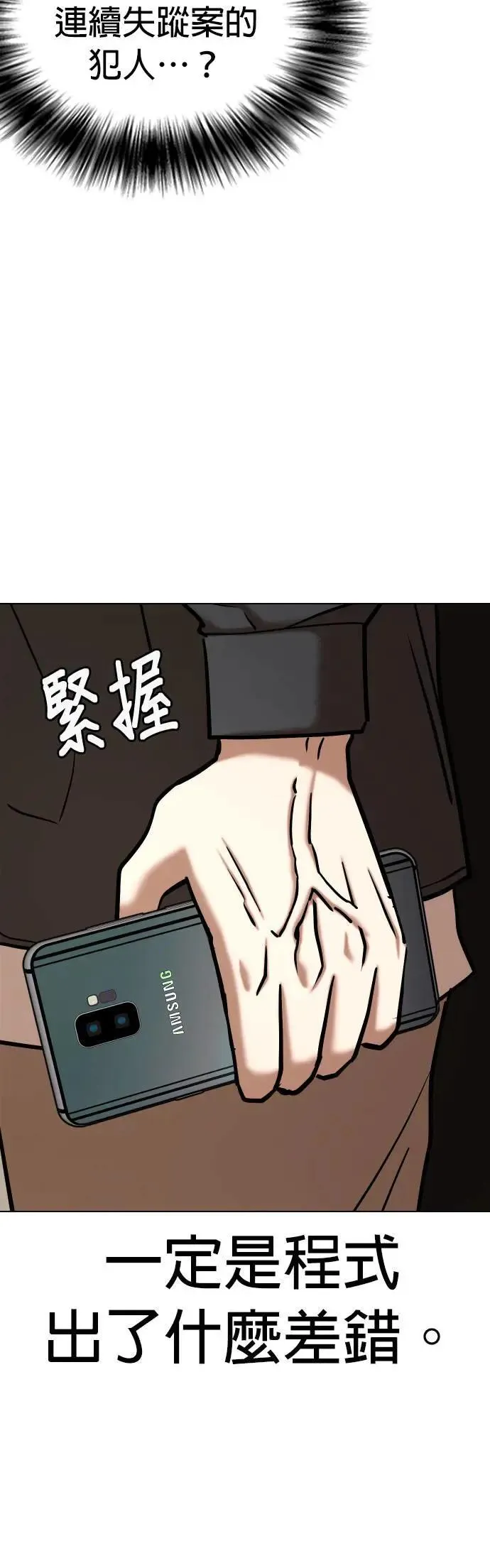 第58话 万能地图(2)_杀人犯 第26页