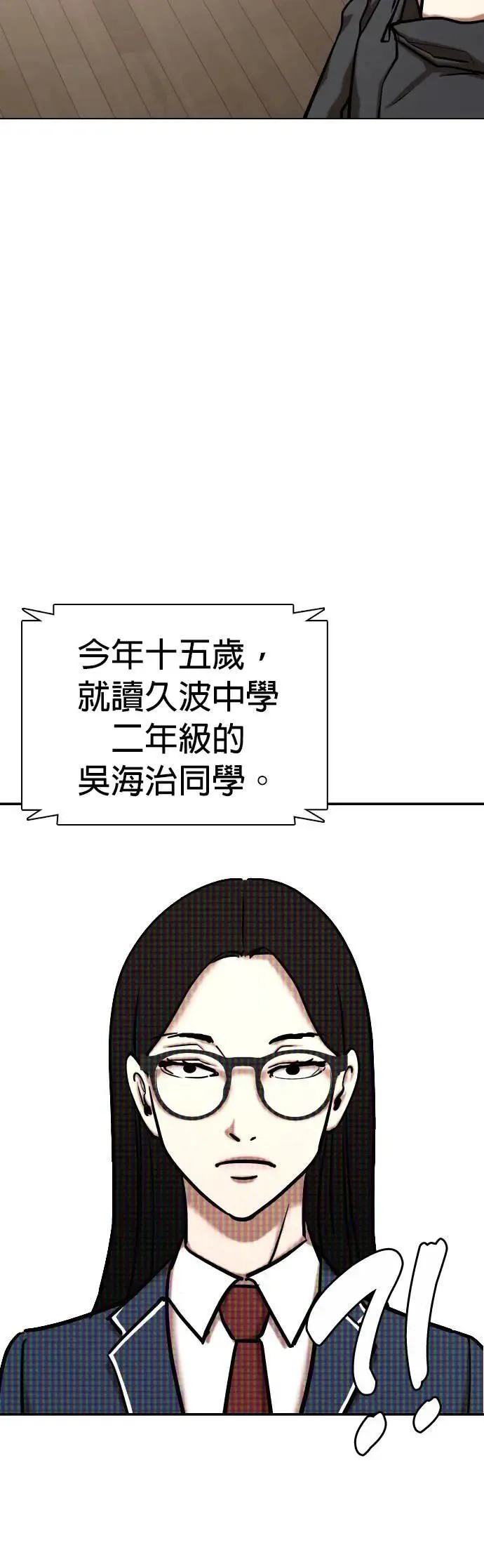 第58话 万能地图(2)_杀人犯 第28页