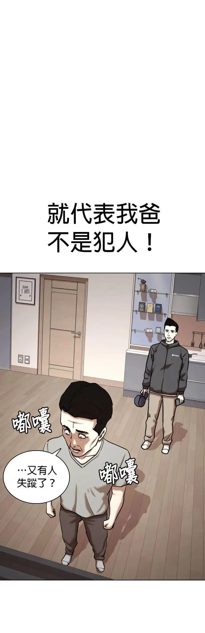第58话 万能地图(2)_杀人犯 第32页