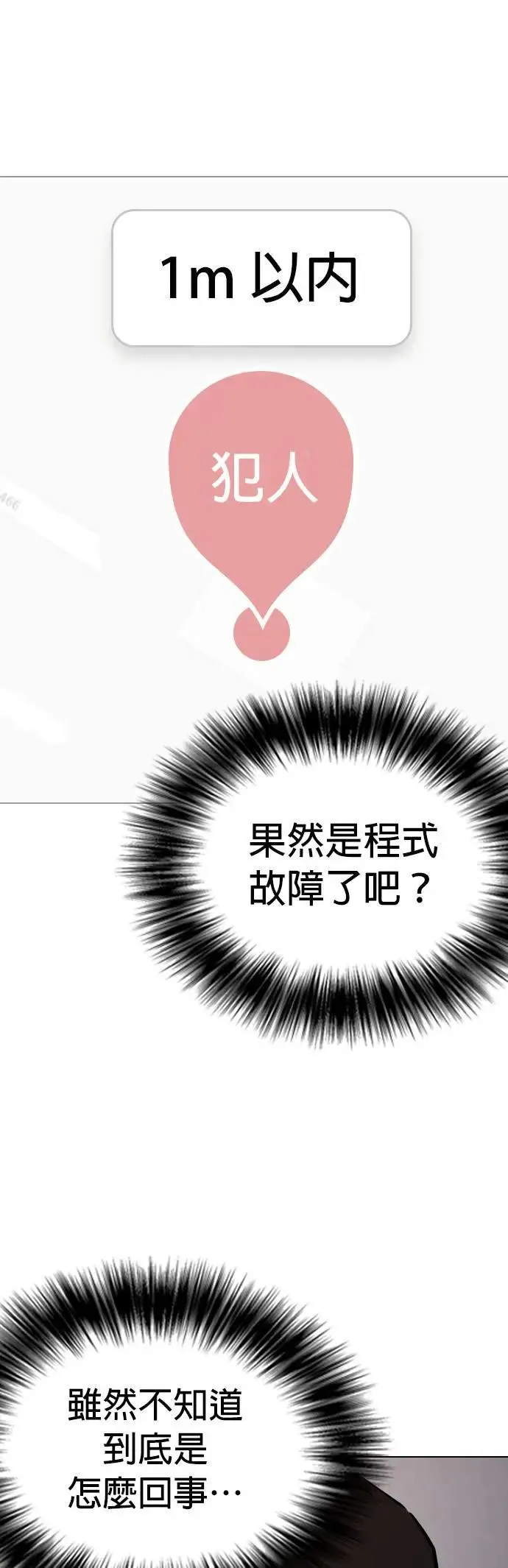 第58话 万能地图(2)_杀人犯 第33页