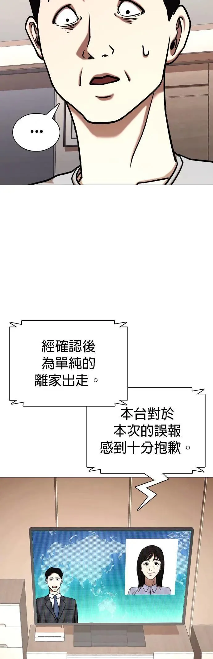 第58话 万能地图(2)_杀人犯 第36页