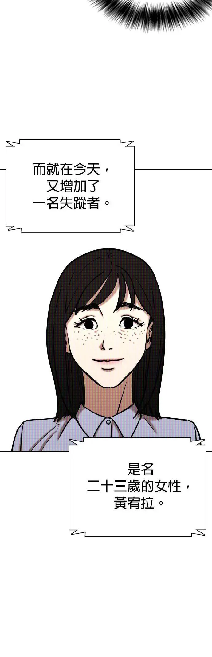 第58话 万能地图(2)_杀人犯 第38页