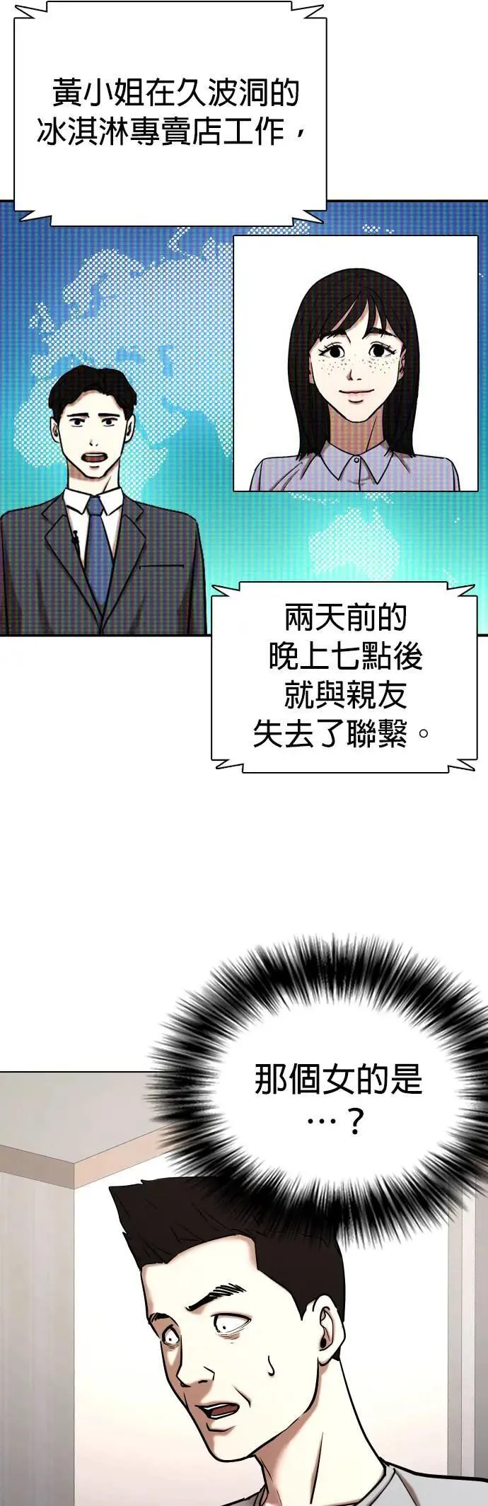 第58话 万能地图(2)_杀人犯 第39页