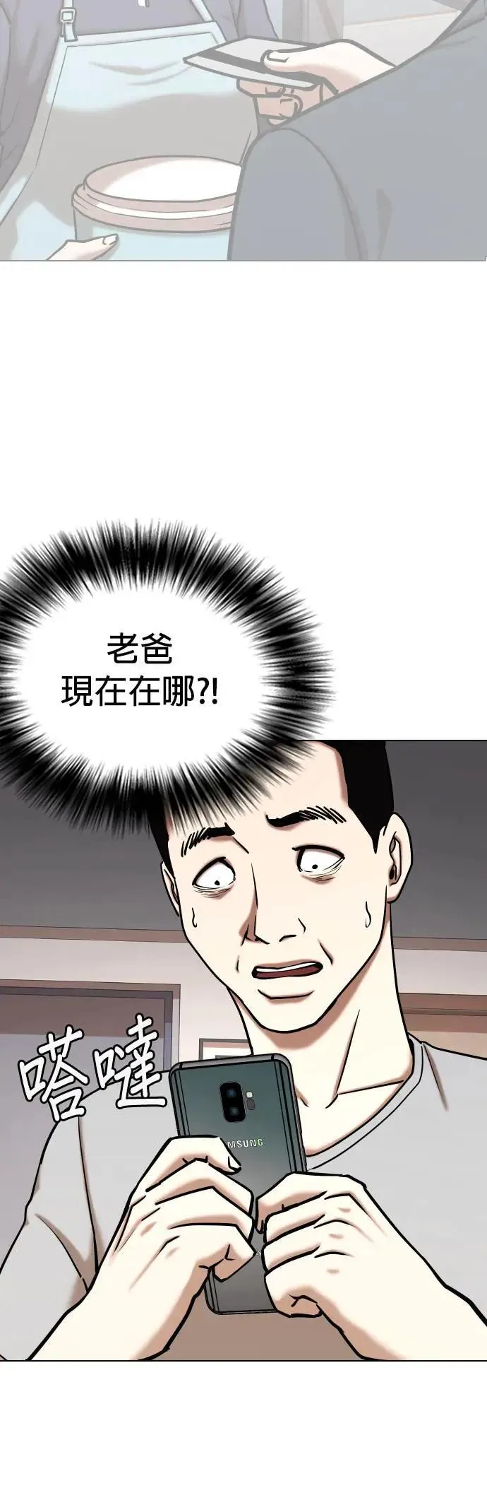 第58话 万能地图(2)_杀人犯 第41页