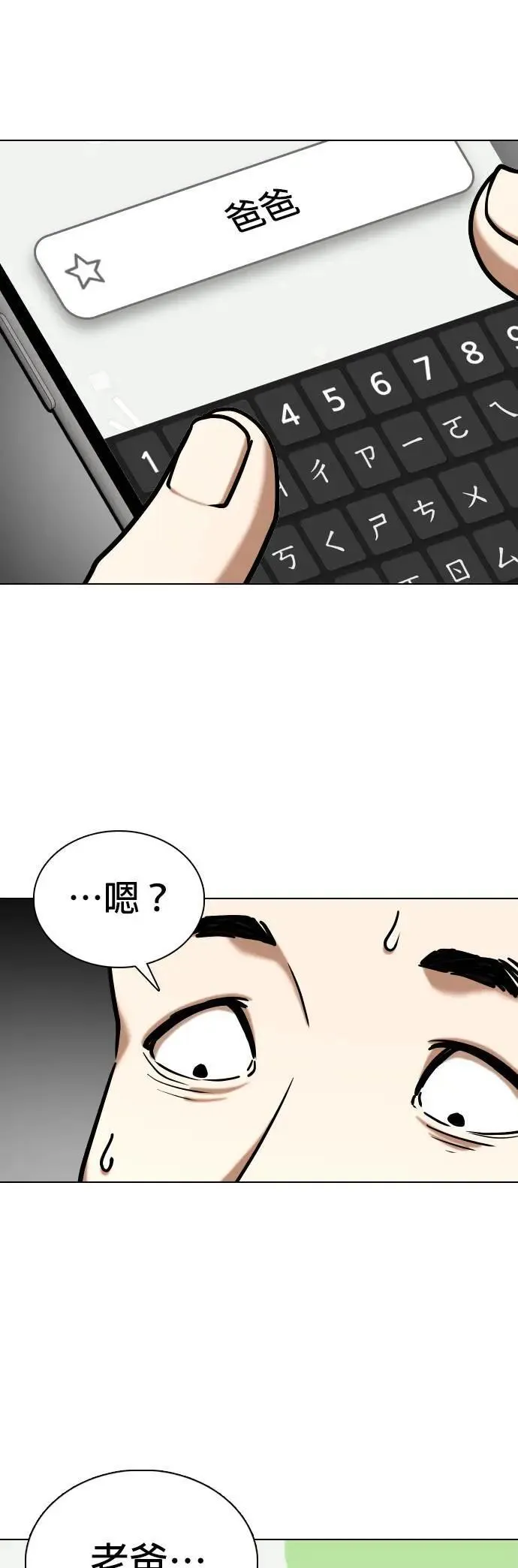 第58话 万能地图(2)_杀人犯 第42页