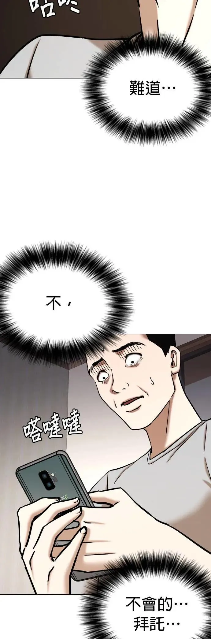 第58话 万能地图(2)_杀人犯 第49页