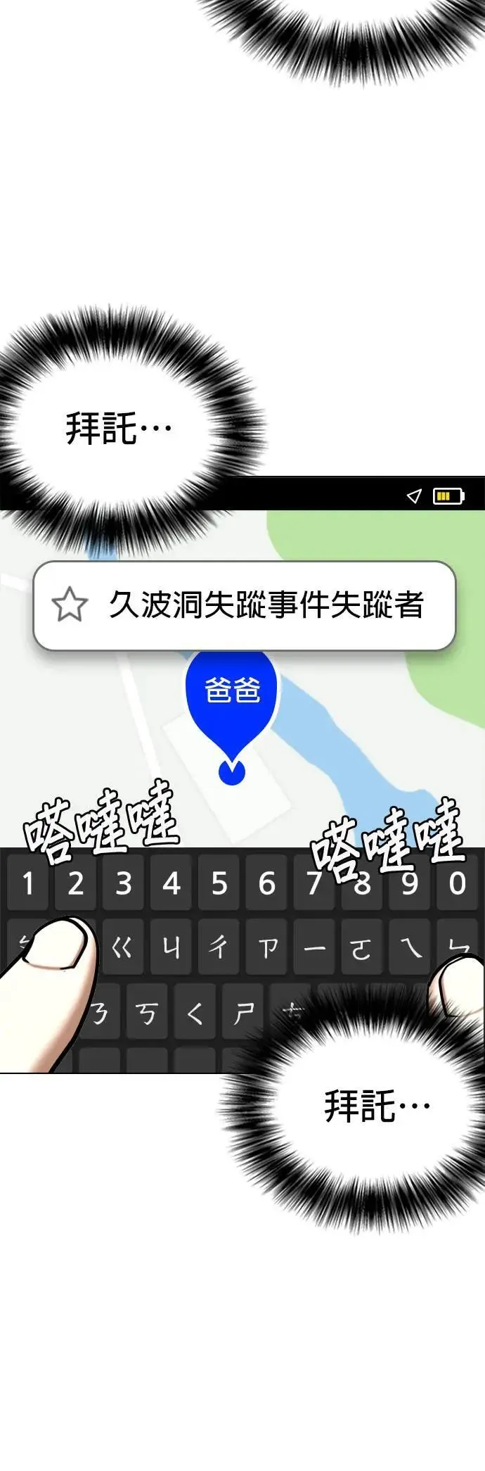 第58话 万能地图(2)_杀人犯 第50页