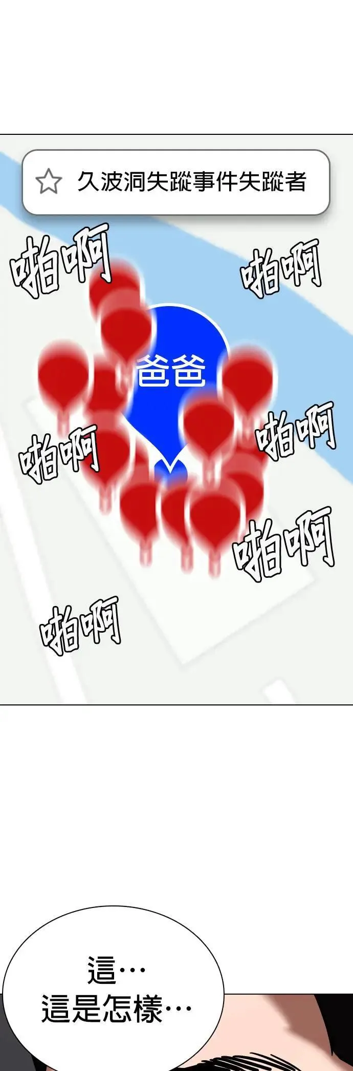 第58话 万能地图(2)_杀人犯 第52页