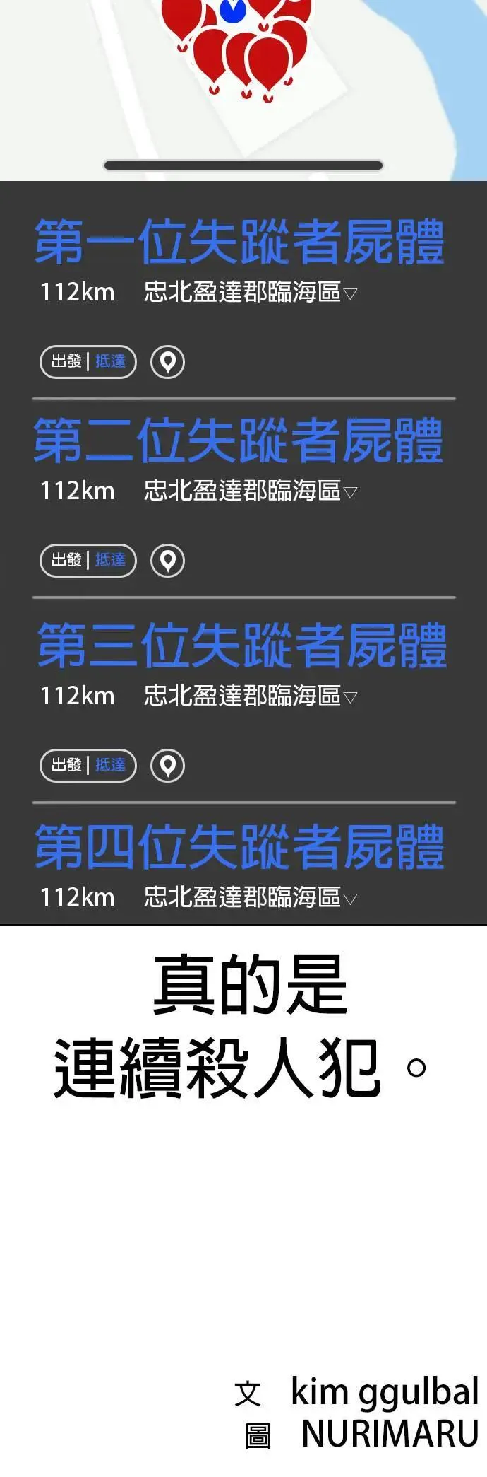 第58话 万能地图(2)_杀人犯 第54页